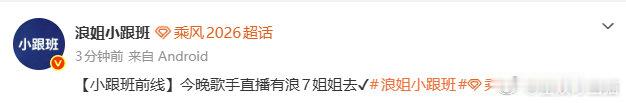 曝歌手直播有浪姐曝歌手直播有浪姐选手 这么联动吗，那很惊喜了 