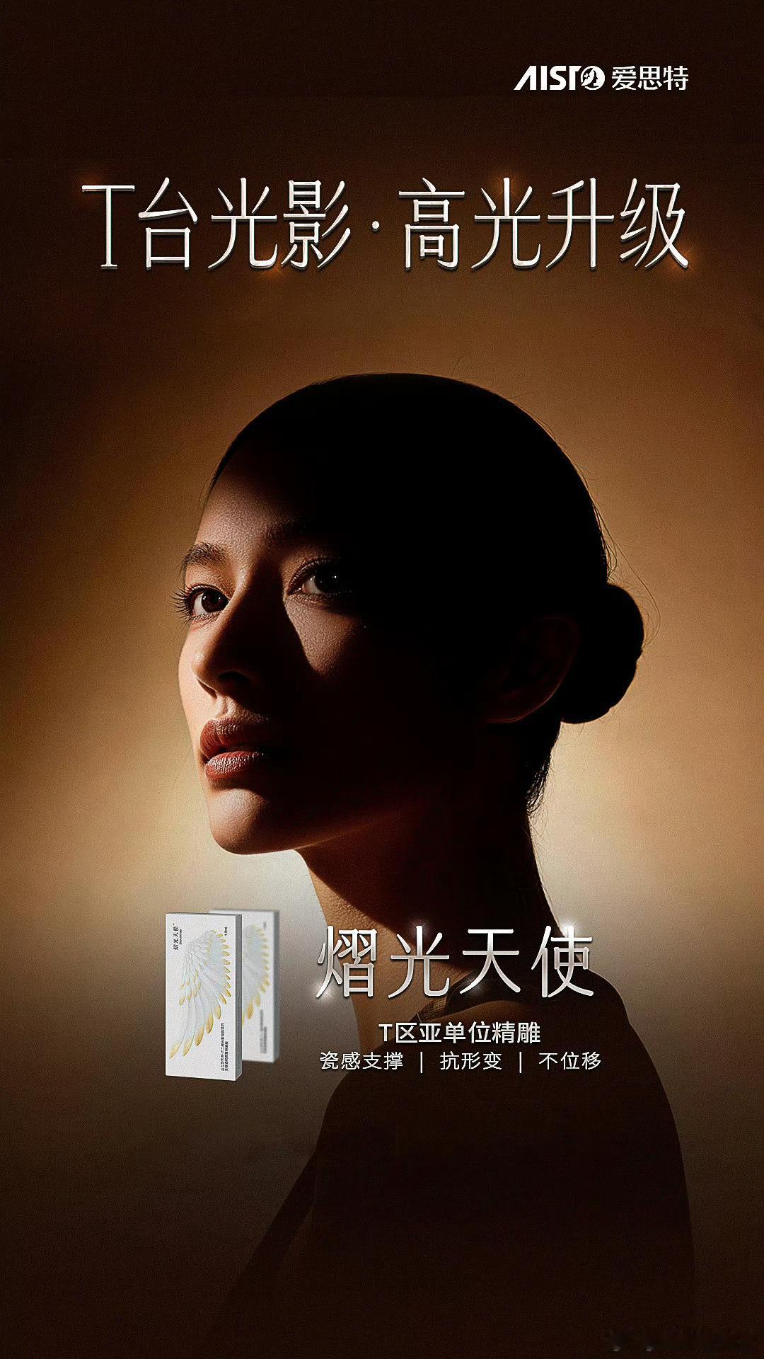 熠光天使峰值体验  【熠光天使·重磅官宣｜理想再生塑型方案，正式就位✨】想要精致