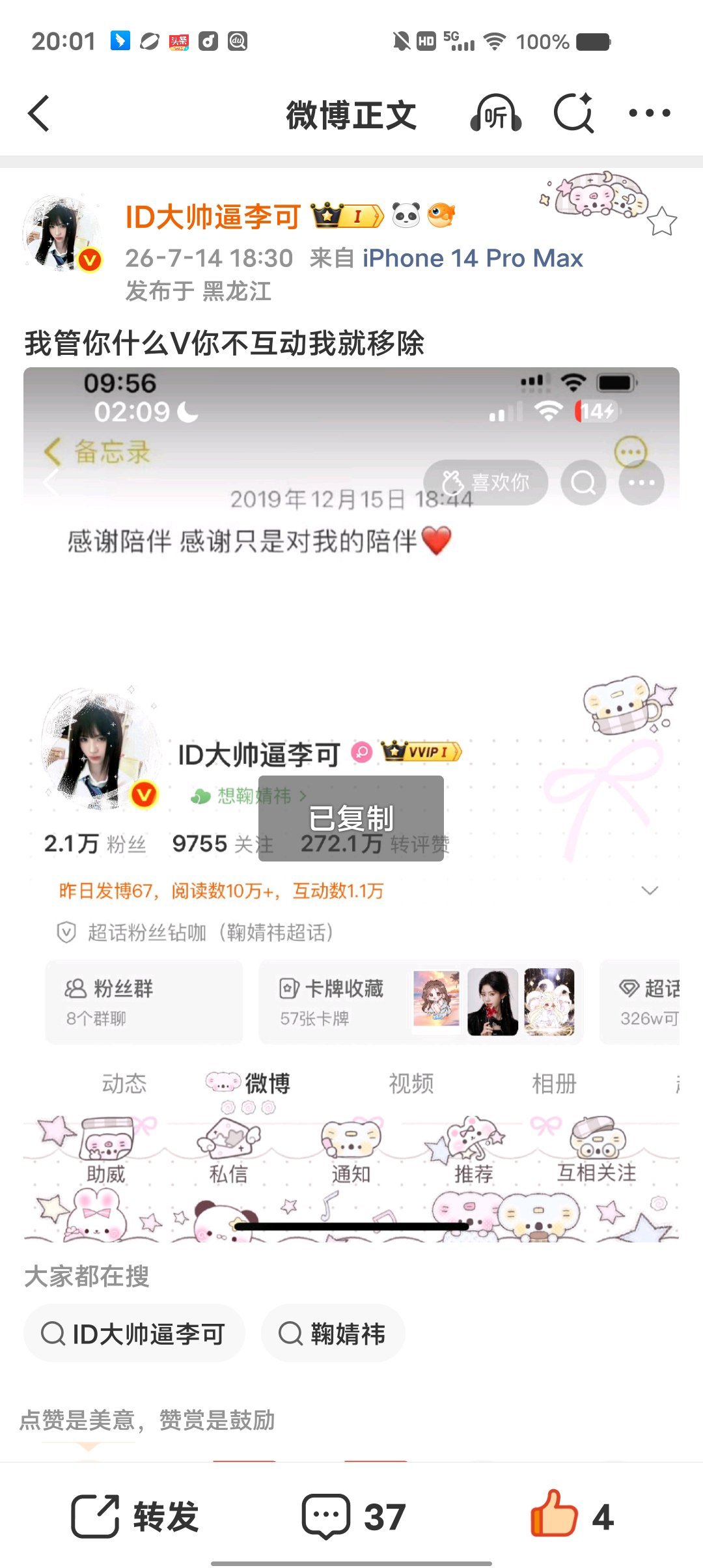 我管你什么V你不互动我就移除 