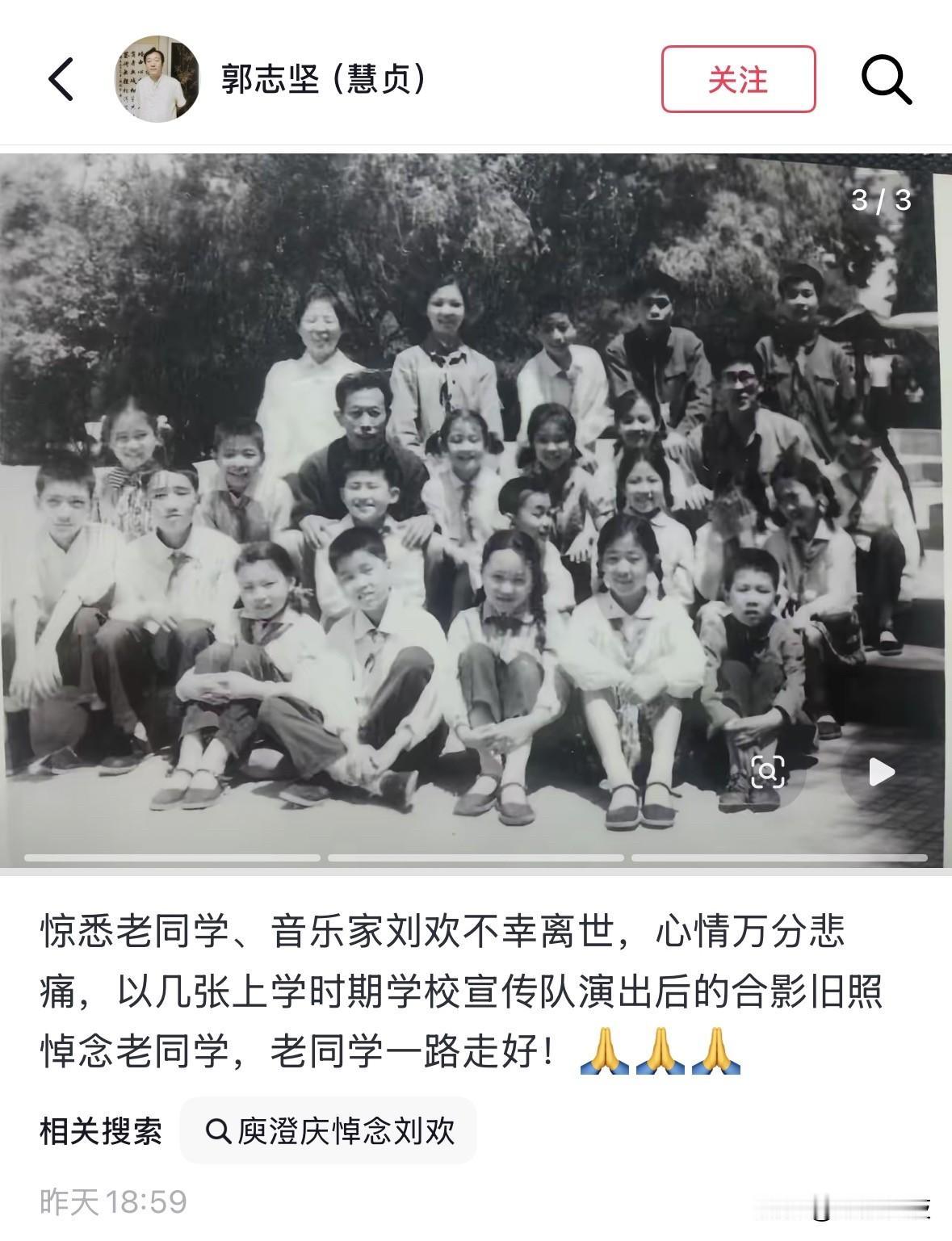 博主晒出了刘欢老师小时候在学校宣传队的合影旧照，以悼念老同学，网友一下就认出了哪