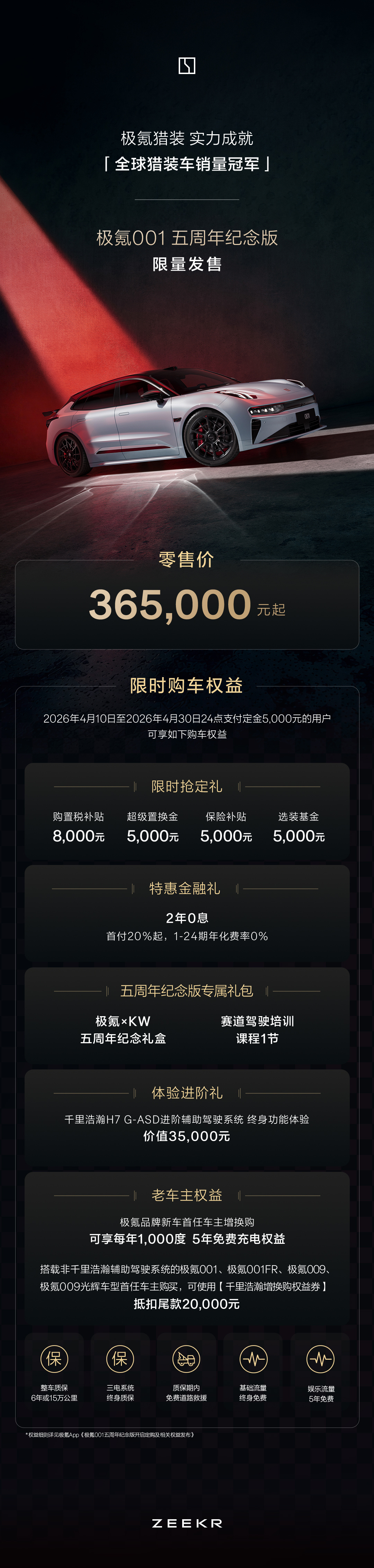 极氪今晚三款新车齐发上市~焕新极氪007GT 限时售价19.39万元起；焕新新极