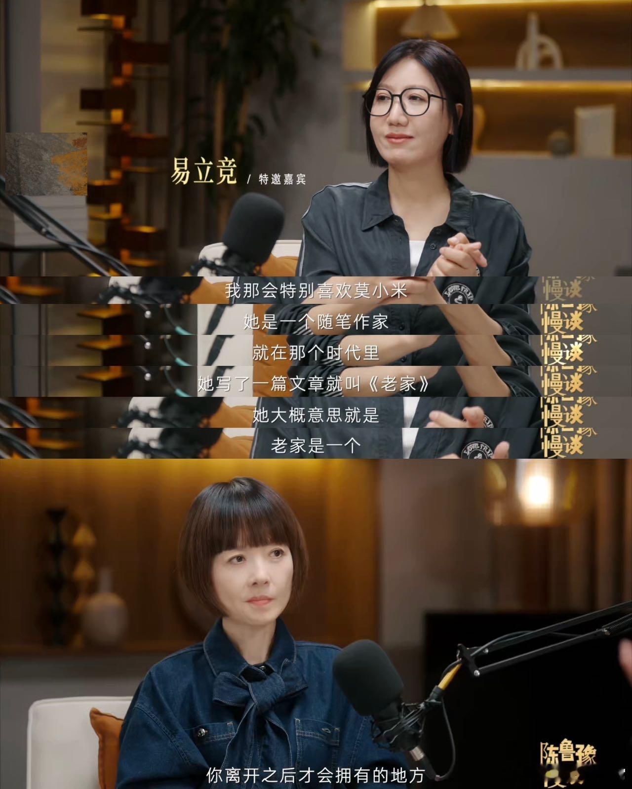易立竞和鲁豫聊哭了 易立竞与鲁豫的对谈，让离家工作的酸楚浮出水面，原来大家都曾在