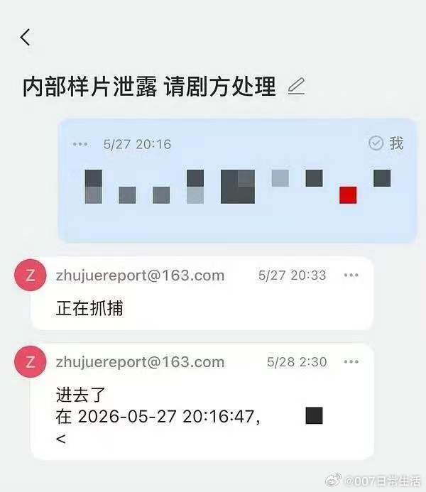 主角剧方效率主角剧方好快 哈哈哈哈 正在抓捕，进去了主角 泄漏