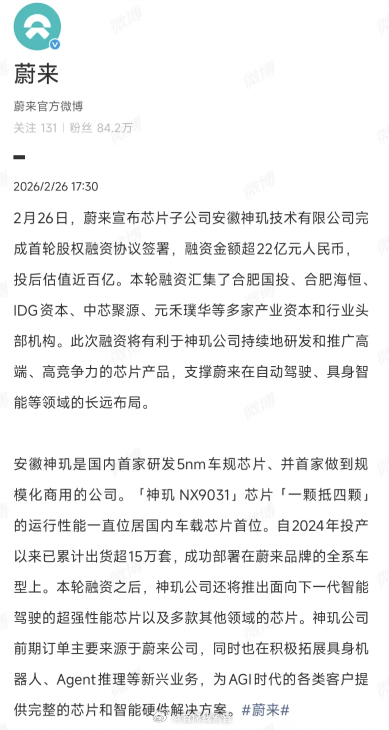 李斌又排面了。蔚来宣布其芯片子公司安徽神玑完成首轮股权融资协议。融资金额超过超2