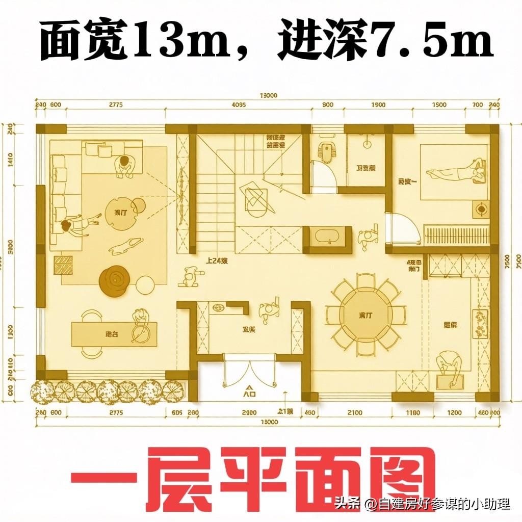 一款“外观大气，面子十足”的建房图纸[心][心]

宅基地面宽13m，进深只有7