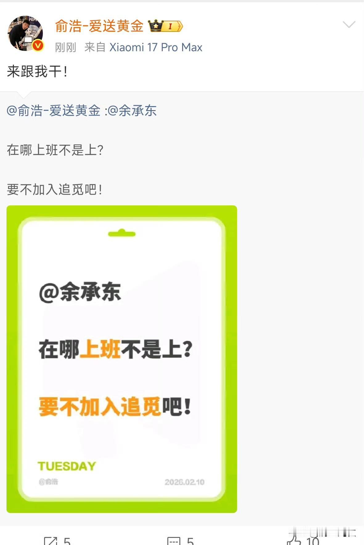 追览如果把余承东拉进来，那余承东见到追觅老板甘拜下风，把大嘴的名头给追觅老板
