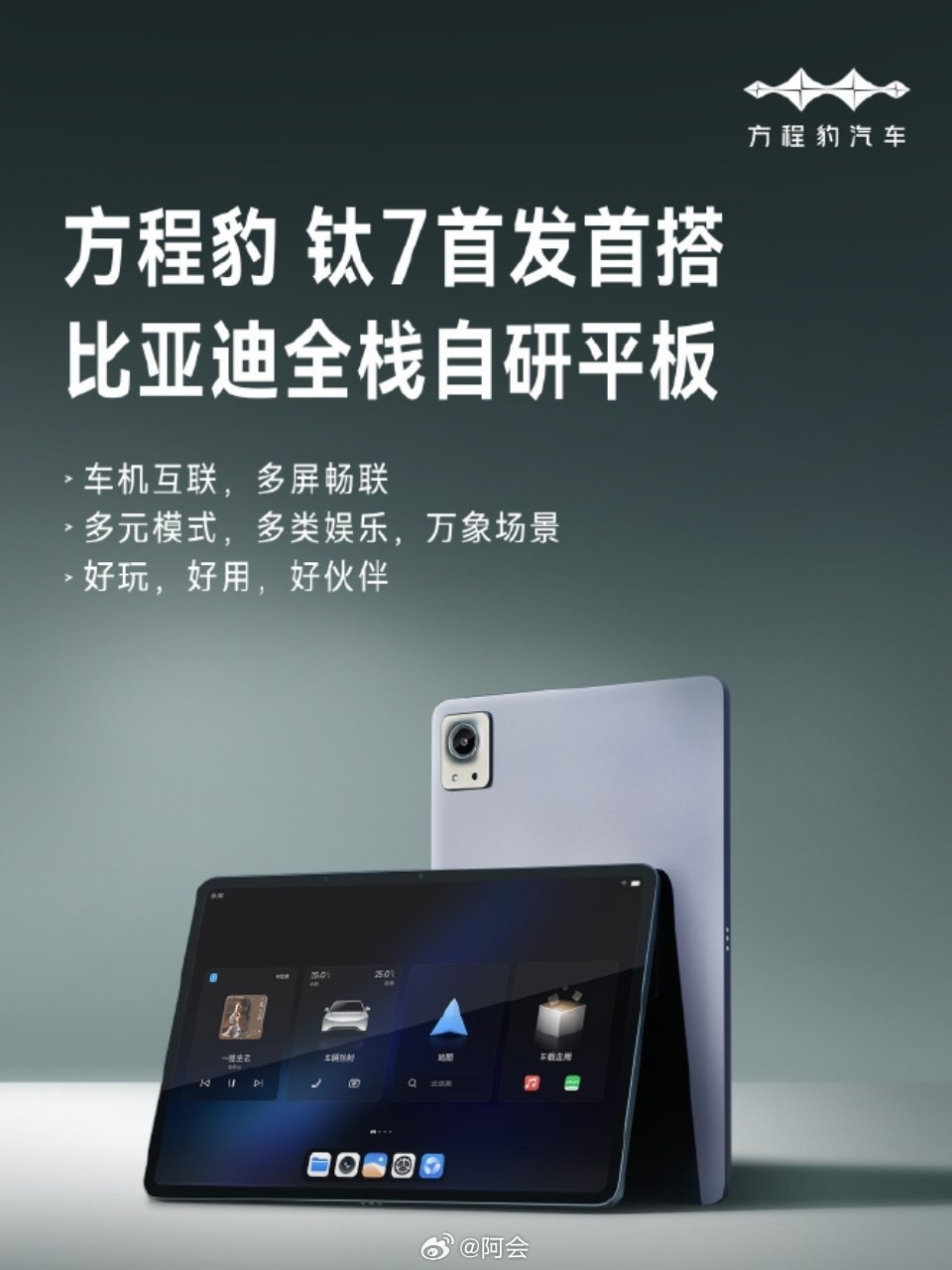 比亚迪出平板了，全栈自研，想搞一台体验体验[并不简单] ​​​