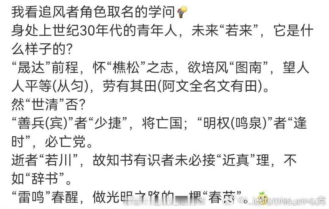 #追风者角色取名学问#哇了个噻啊！不愧是粉丝和观众的年度大剧，没想到王一博在《追