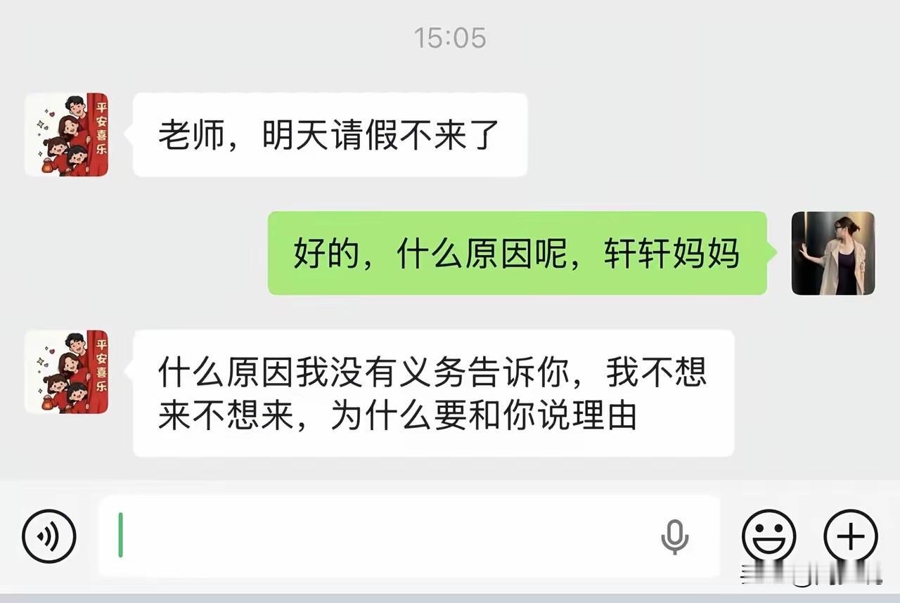 这太伤人心了！刷到一位家长和教培老师的聊天对话，这位家长向老师请假，表示明天不来