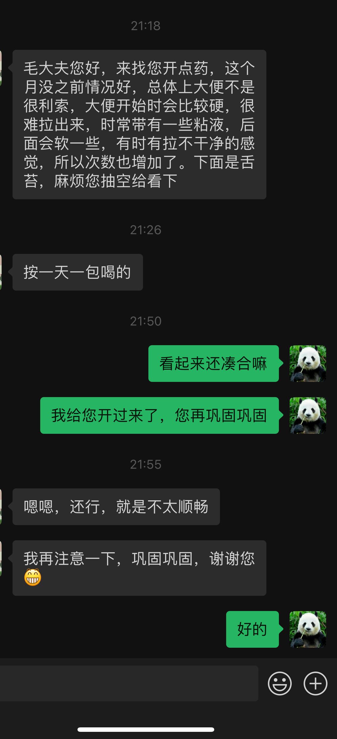 溃结，复诊。这个病人也维持得挺好的，每天只吃一包药，小剂量巩固，整体挺好的，只是