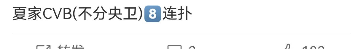 焦安然替自己心肝吹无缝进组，大剧班底，结果拍一部扑一部，粉全跑了，数据差的不能看