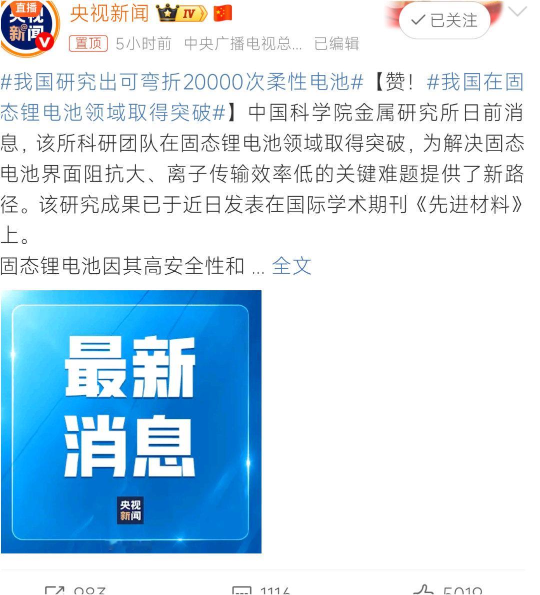 我国在固态锂电池领域取得突破固态电池被看作是下一代电池技术的主力，安全性高、储能