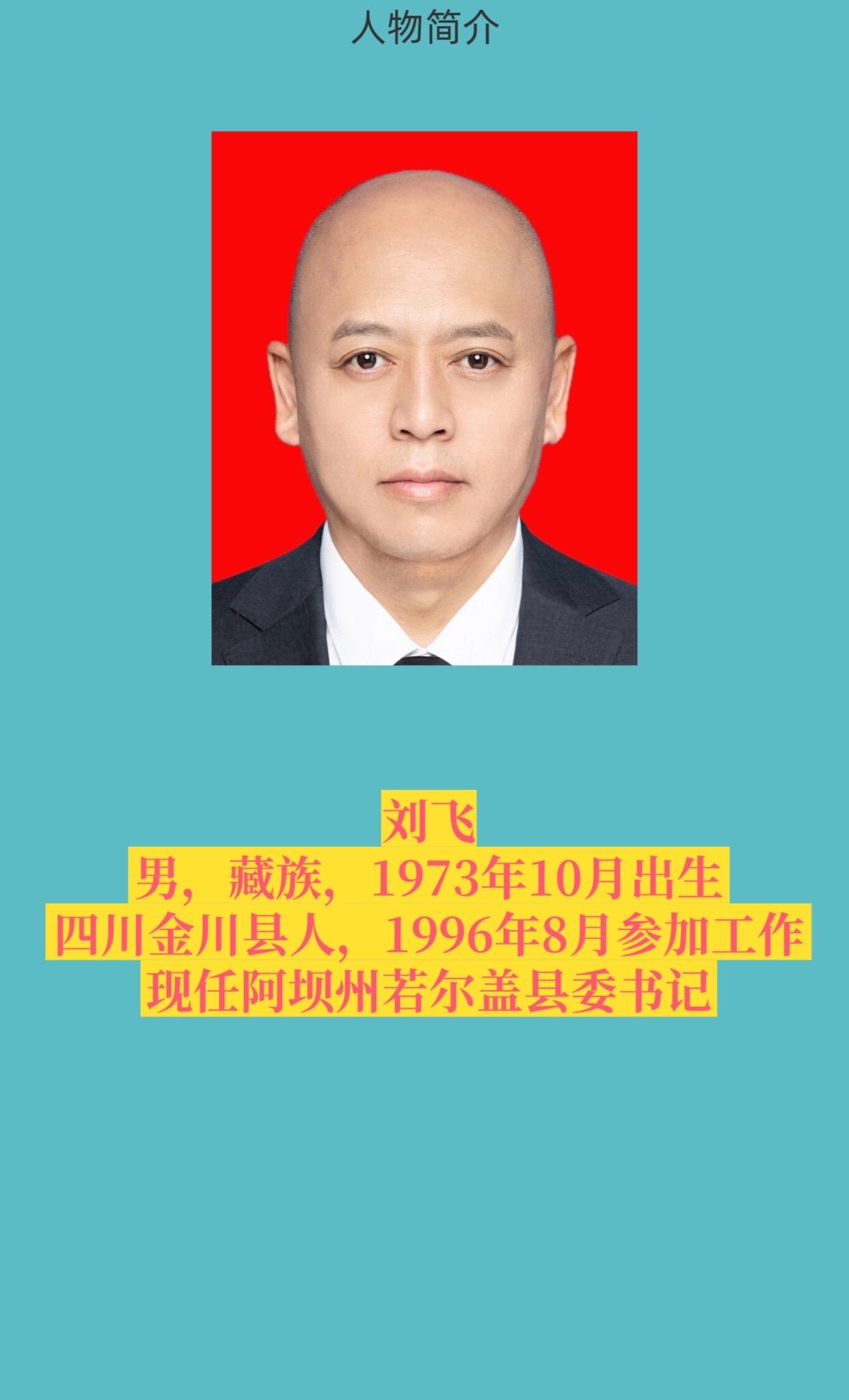 阿坝若尔盖。