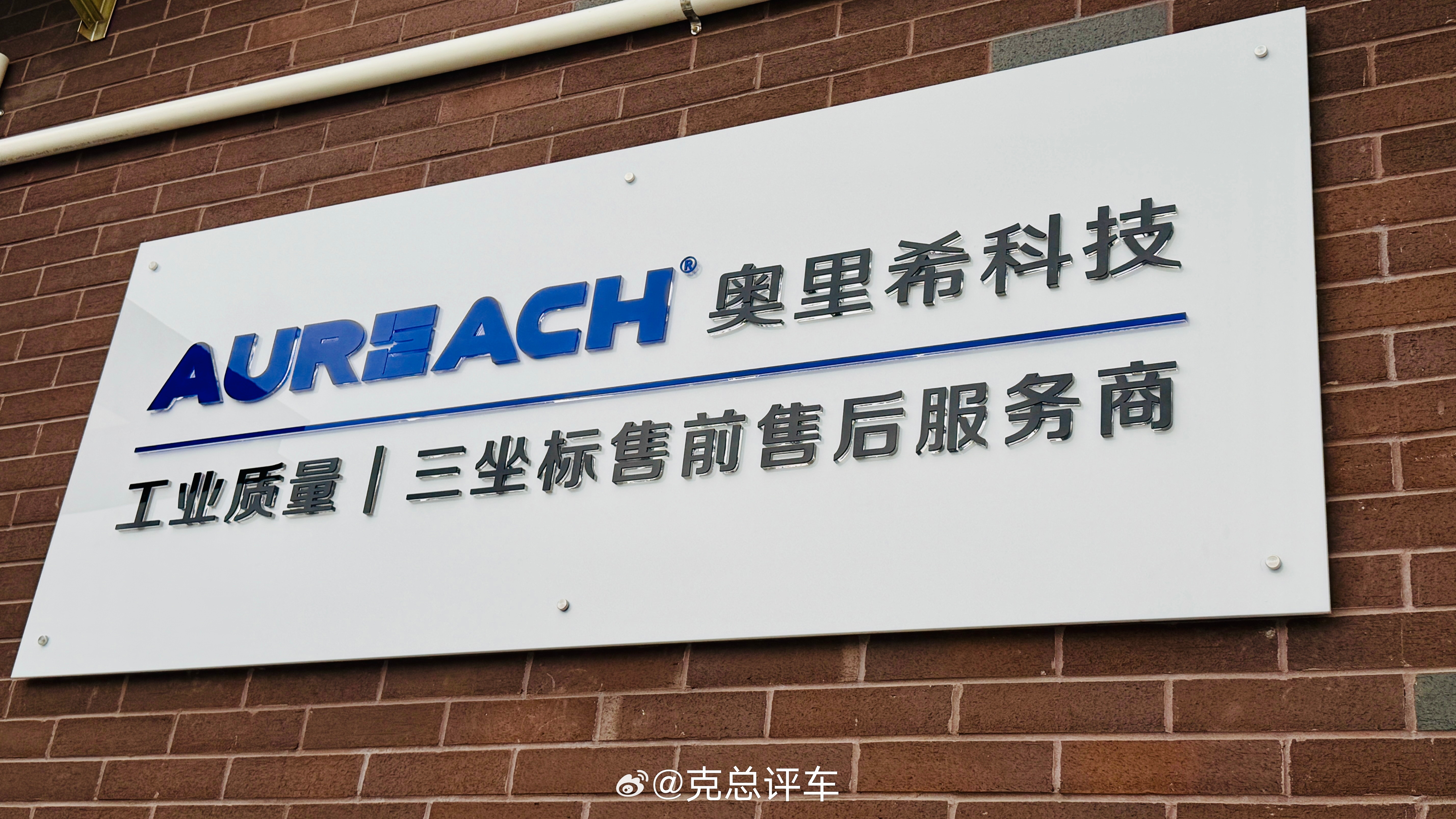 今天在奥里希科技AUREACH 上班！咱们这实验室还可以吧！专注于ZEISS蔡司