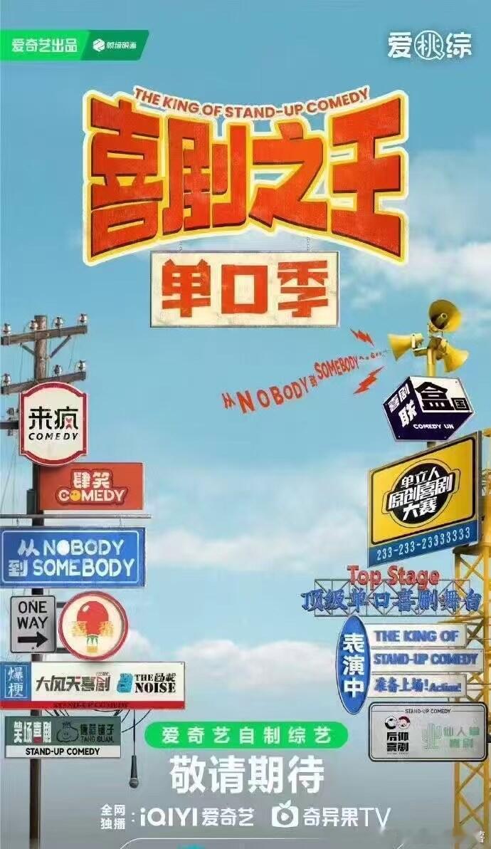 喜单3伙食是上海名厨做的爱奇艺两档综艺上海梦幻联动 《喜单3》：我们讲段子，吃名