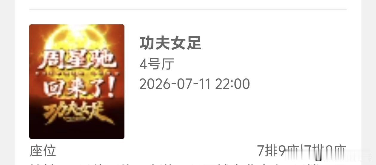 星爷的电影 ，咱们 80 后肯定要支持一下 ，走个面！