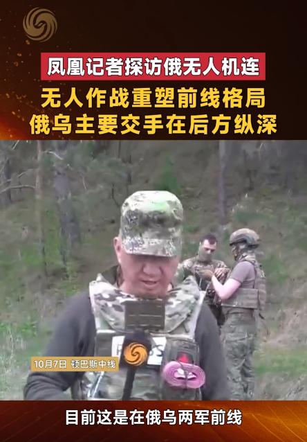 俄乌战场打法彻底反转！凤凰记者深入俄无人机连，前线没人冲锋，双方全炸后方纵深
 