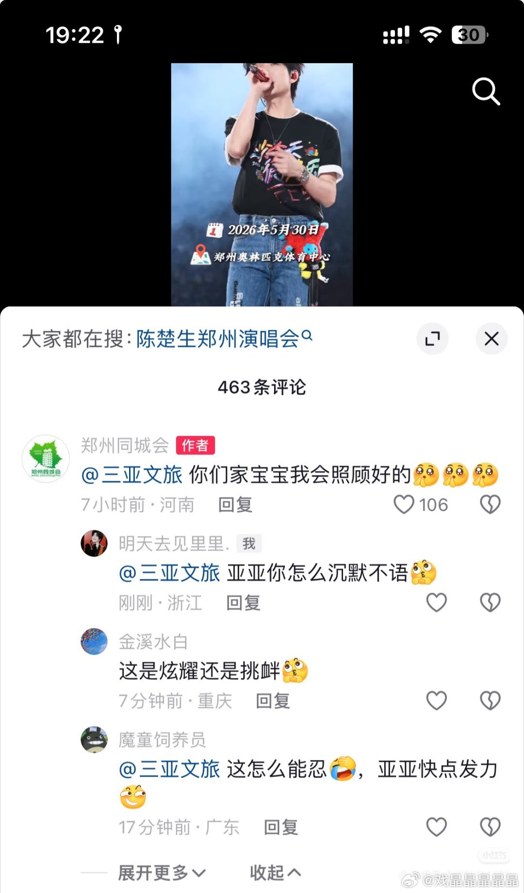 陈楚生荒芜之境演唱会郑州站批文下来后，文旅郑州跑去贵州、四川、甘肃文旅还有三亚旅