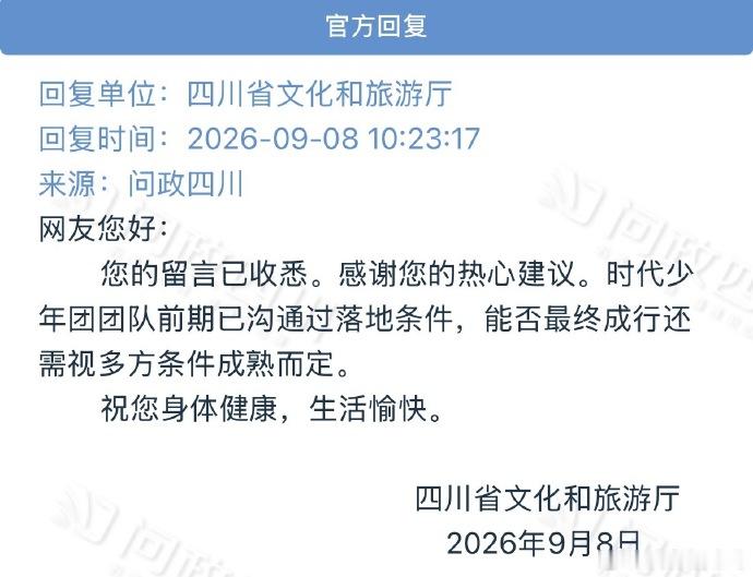 时代少年团成都演唱会审批中曝时代少年团成都演唱会审批中曝时代少年团成都演唱会审批