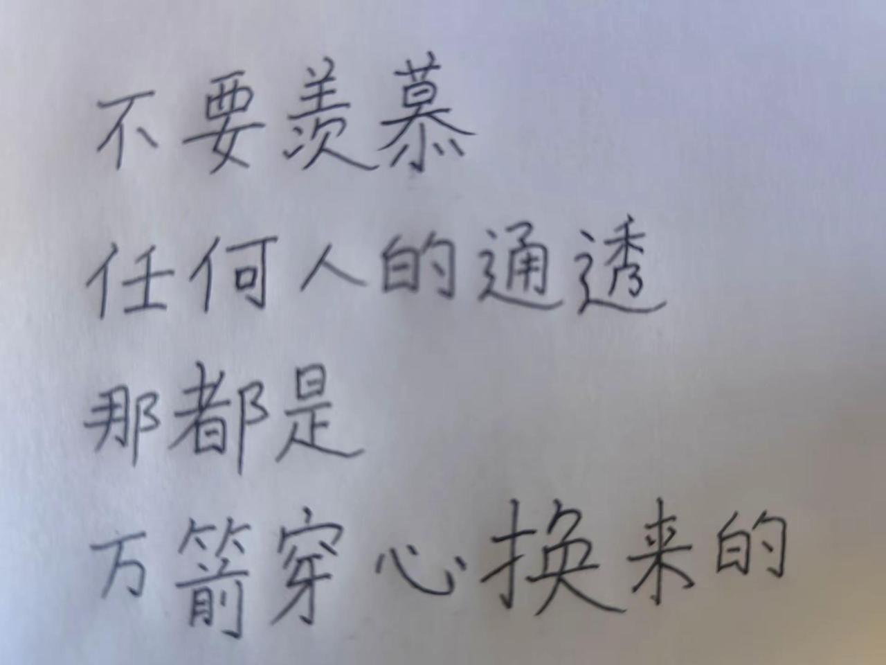 每日一句。不要羡慕总有一句话戳心 人生没有白走的路每一步都算数 文字控 文案搬运