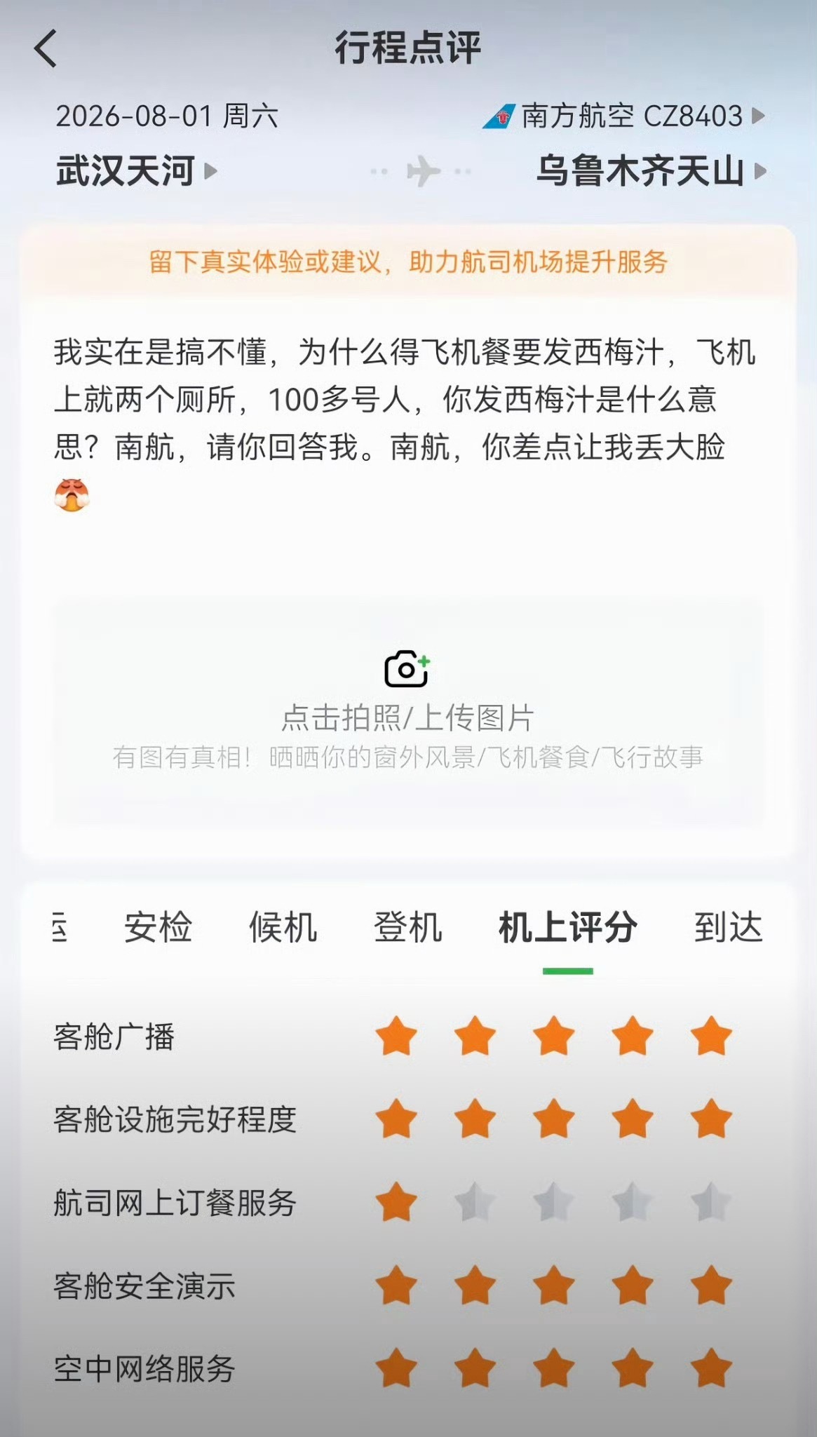 南航 西梅汁开局一张图，内容全靠编？到现在都没有一张南航和西梅汁的图，也没有同航