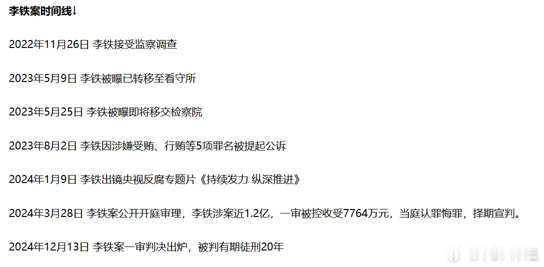 回顾李铁案时间线  “我想问下国产教练怎么了？我们取得的成绩真的比国外教练差吗？