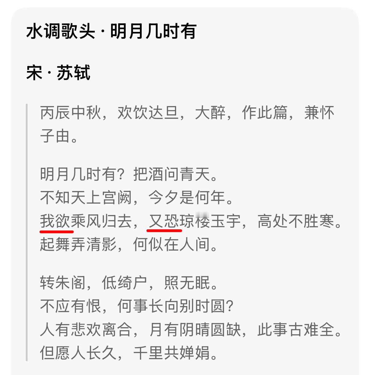 今年，第一次把这两首中秋词放在一起看，好像在看连续剧一样耶。苏轼写水调歌头，再不