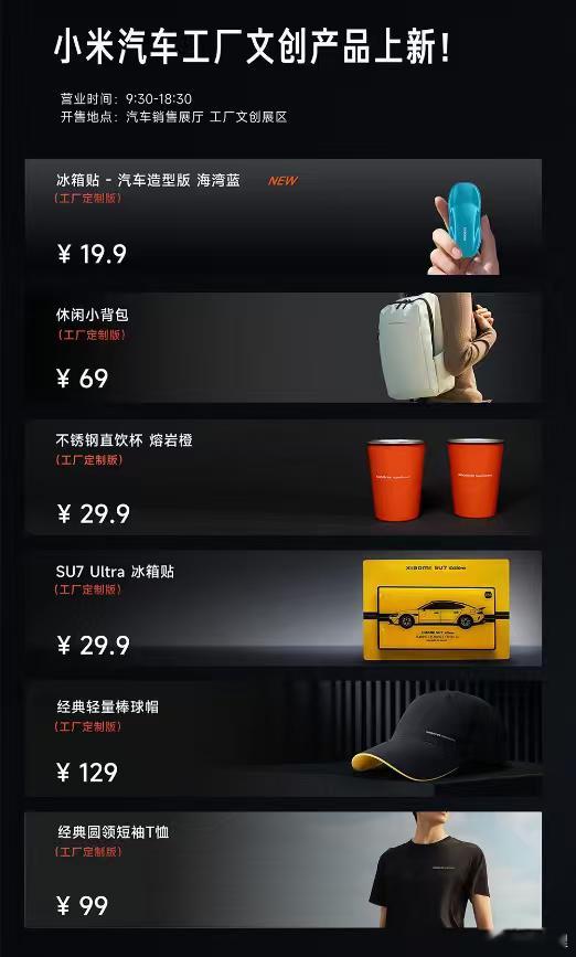 小米汽车工厂 大家想要的汽车造型冰箱贴上线小米汽车工厂了，有需求的小伙伴可以前往