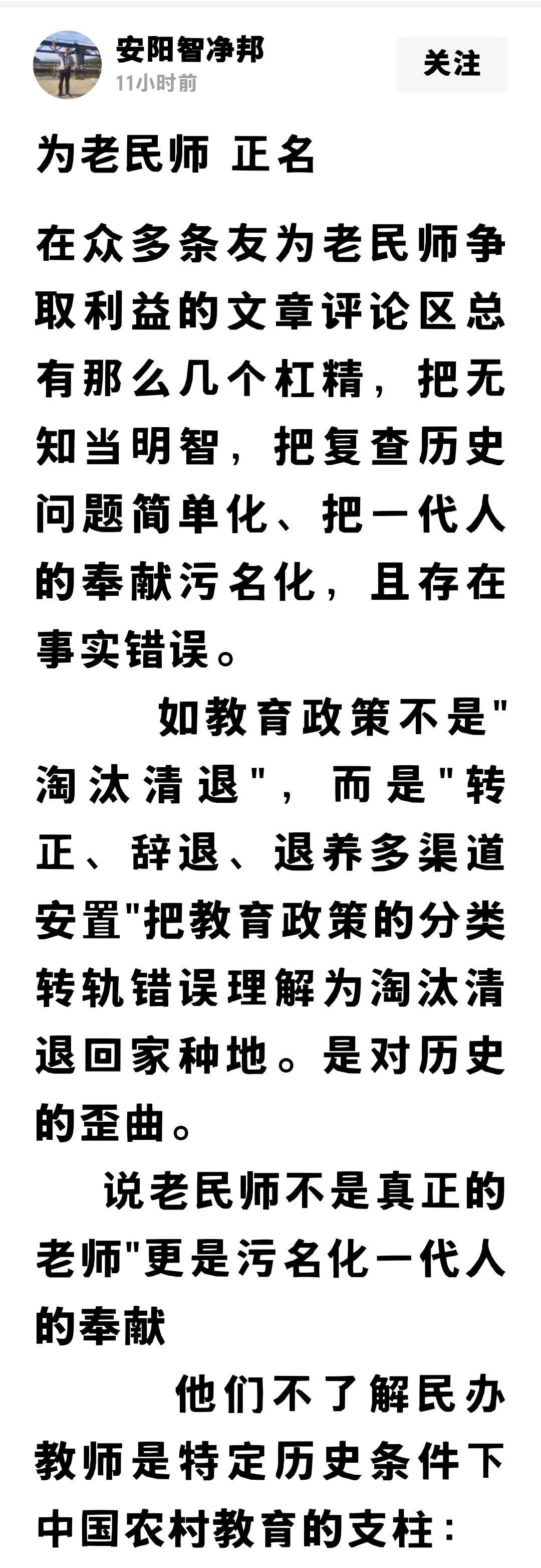 网上有人(不知什么人)妄言说，要给民办教师正名？试问，是国家政府要求吗？是政策法