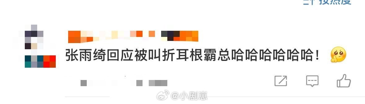 张雨绮回应被叫折耳根霸总张雨绮在电影节回应“折耳根霸总”太好笑了！走红毯穿高定超