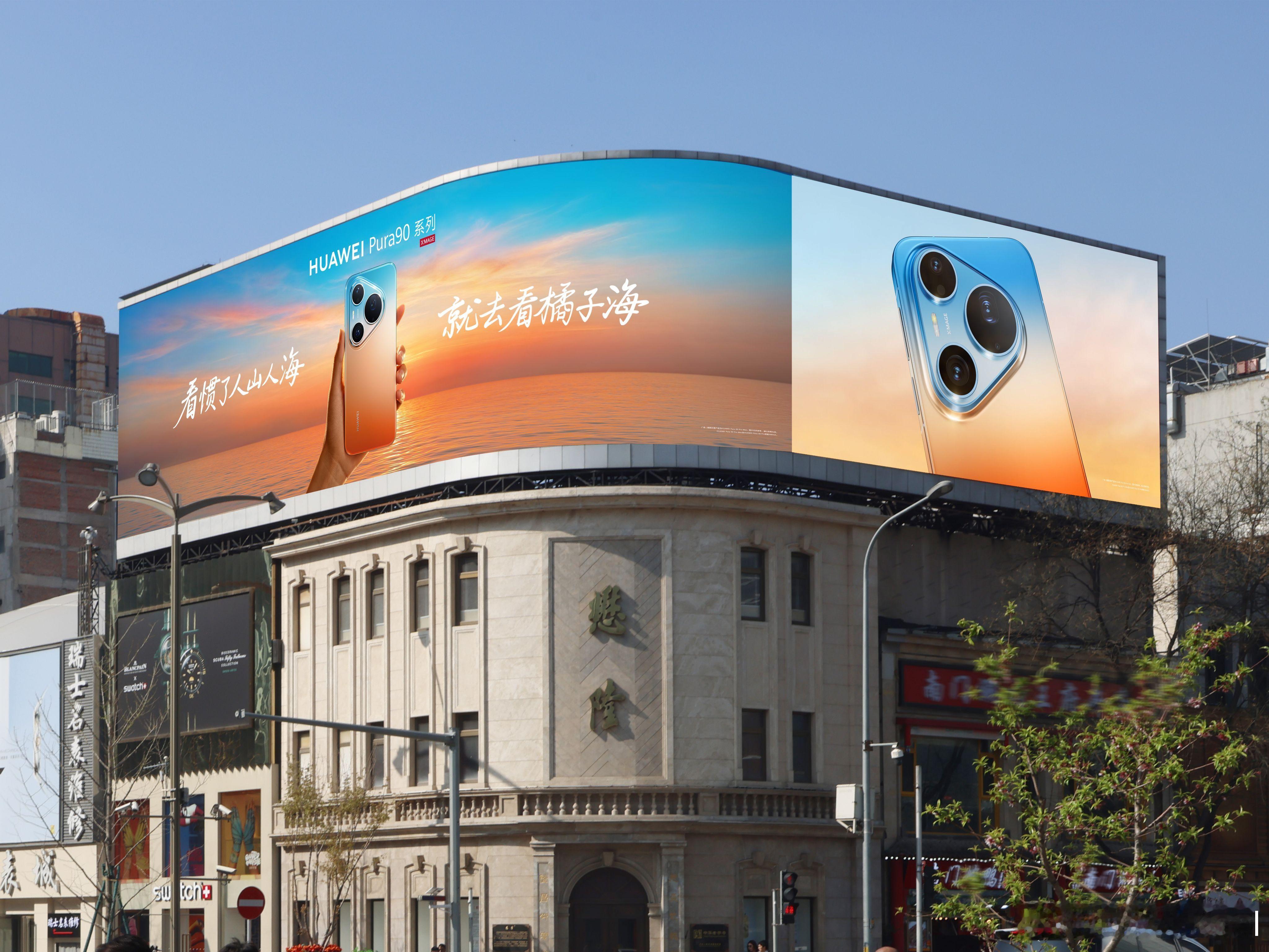 华为Pura系列新品发布     最近被「橘子海」刷屏了吧？七款渐变配色的华为P