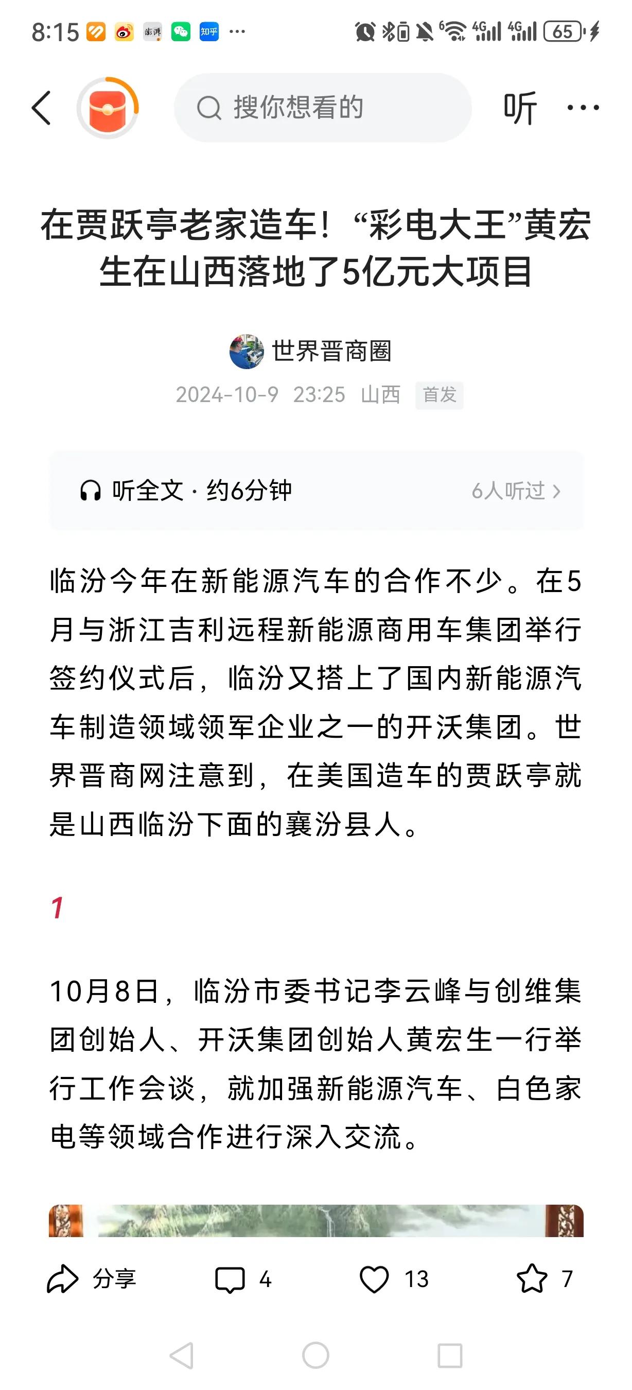 贾跃亭远赴美国造新能源车，“彩电大王”黄宏生却跑到山西临汾造新能源车，而贾跃亭是