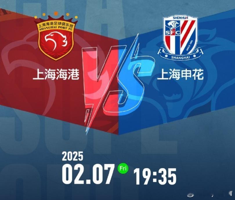 ⚽️【超级杯预告】昆山奥体中心， 申花VS海港   谁将赢得2025新赛季 中超