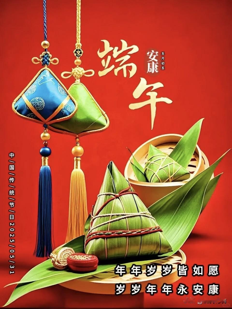 五月五，过端午
端午安康，粽子飘香，艾草的清香，是古人留下来最美好的祝福。
粽叶