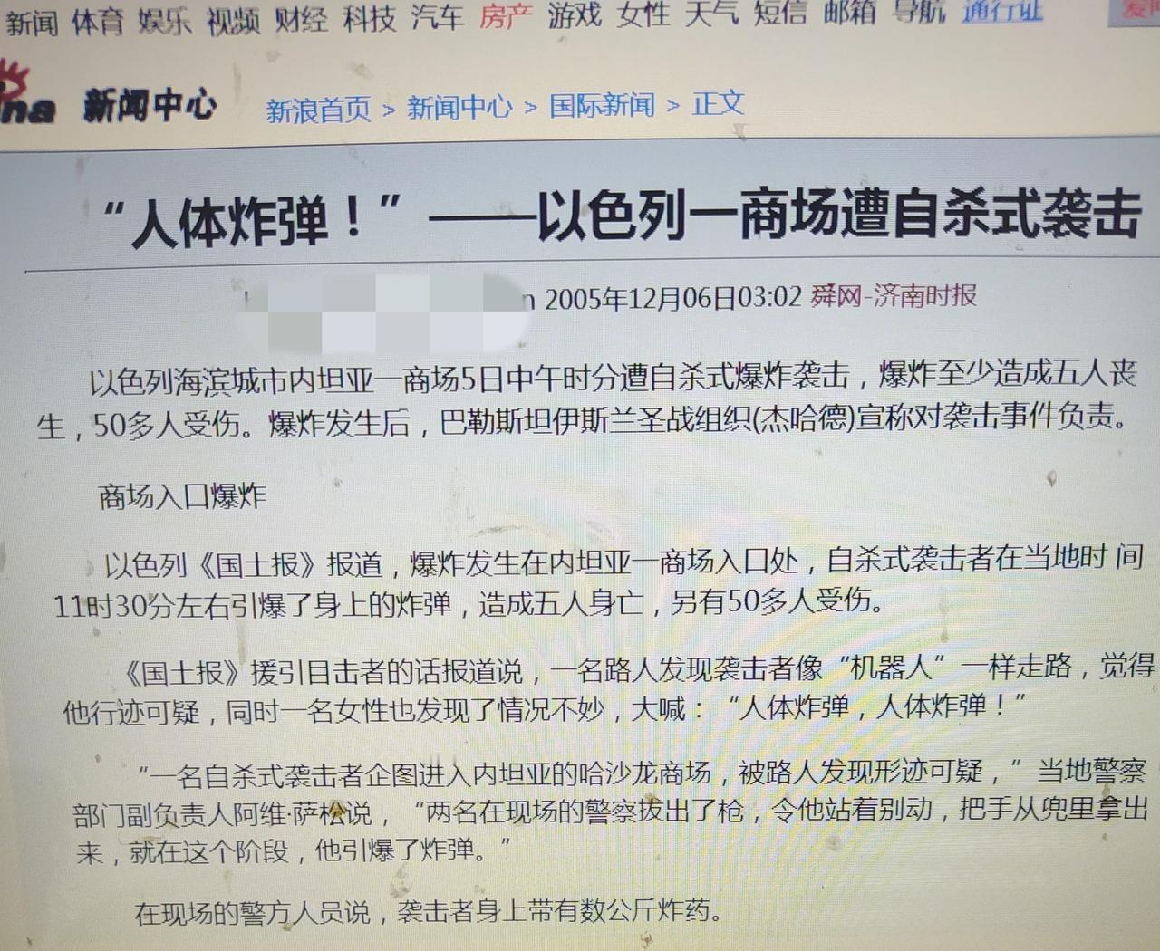 #妙笔生花创作挑战# 看看这些资料，巴勒斯坦极端分子总搞人体炸弹，对平民进行袭击