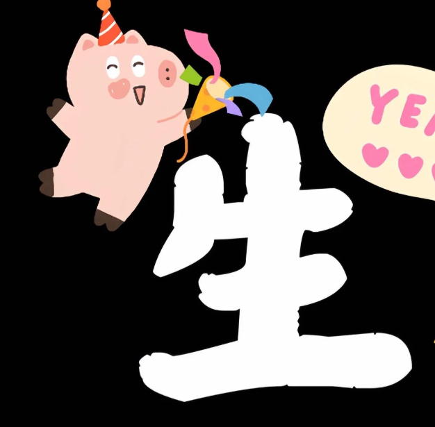 “生日快乐文案 | 成年人的生日，不说生日快乐”01🎂ʜᴀᴘᴘʏ ʙɪʀᴛʜᴅ