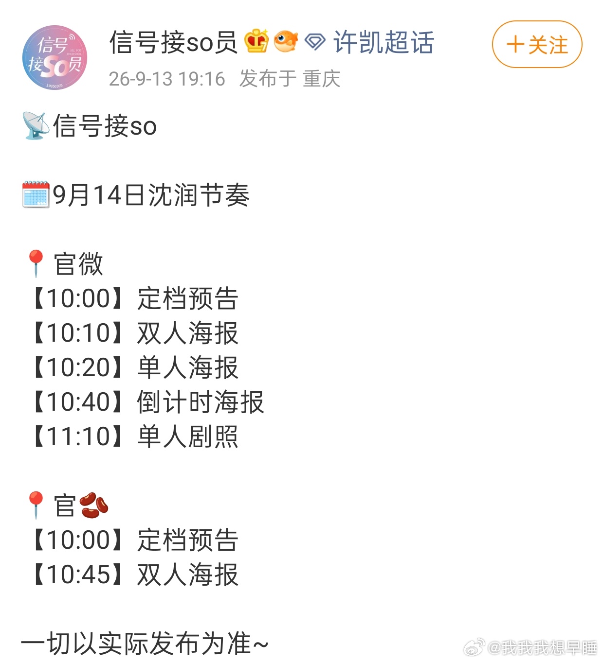 严肃迎接一瓯春定档 ​​​