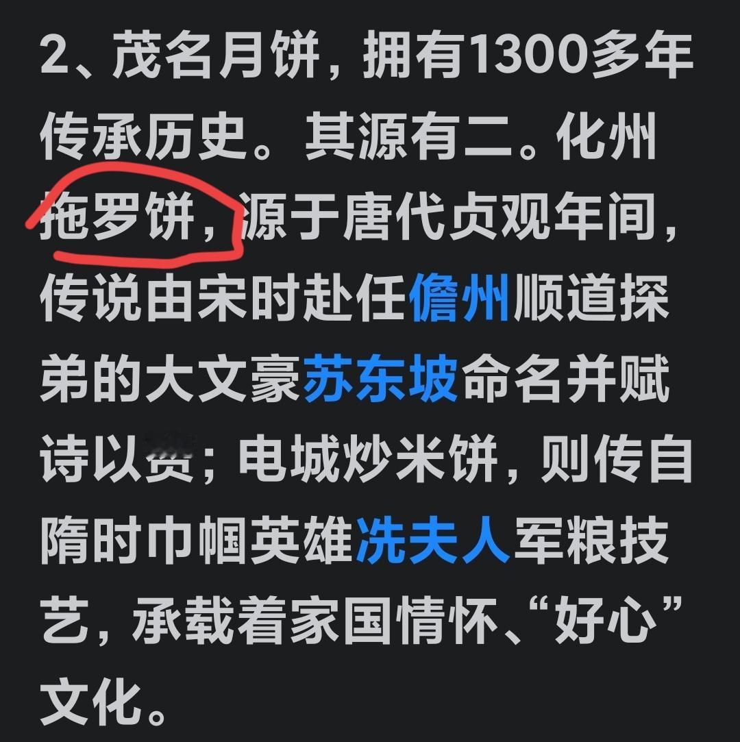 拖罗饼也能称月饼吗？