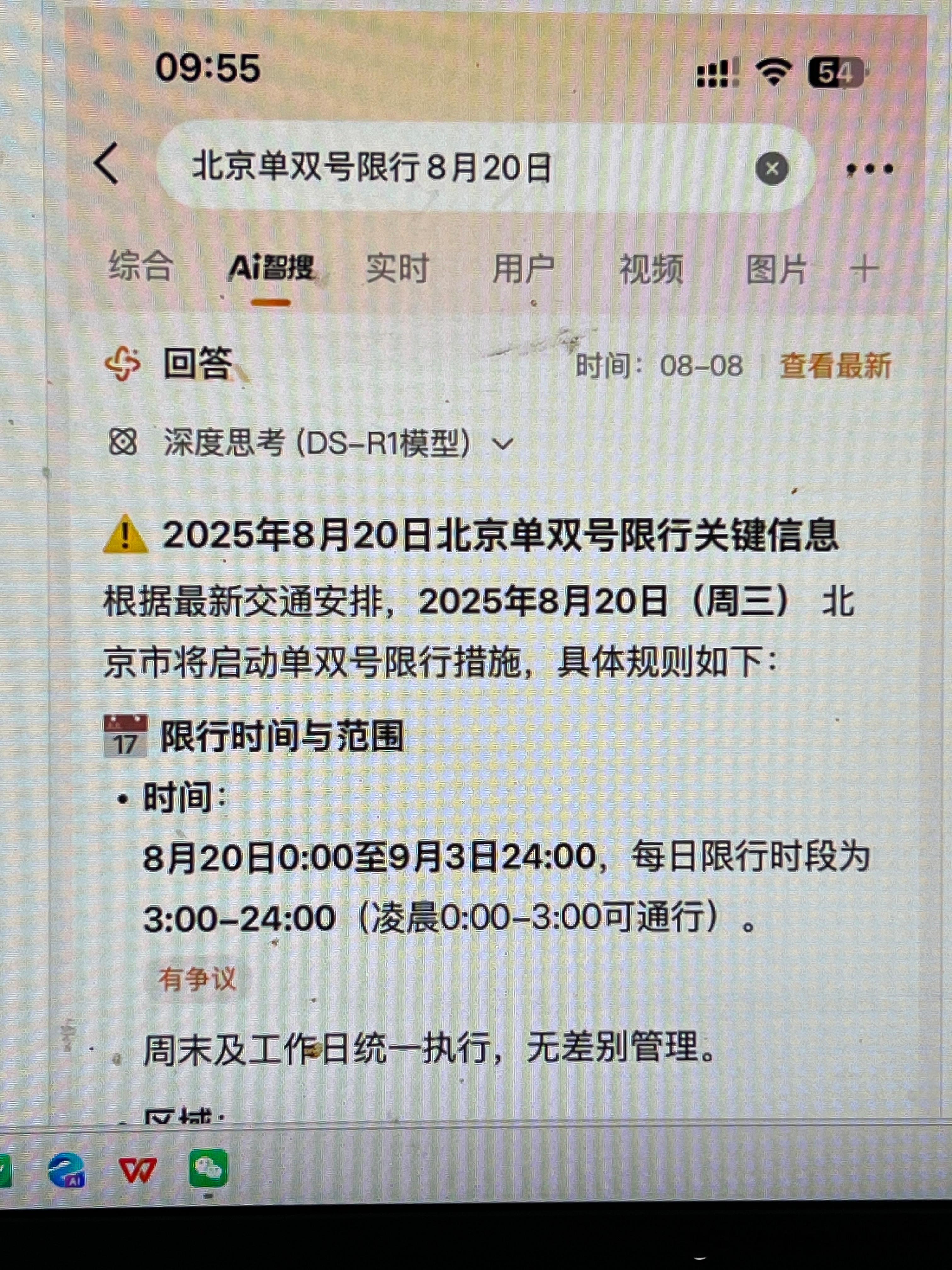 我觉得应该管束一下搜索引擎AI的搜索系统了。现在搜索一个问题，首先出来的不是官方