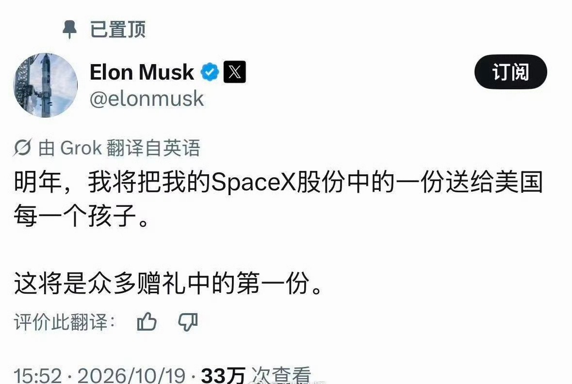 这家伙开始笼络人心了……[doge]马斯克送SpaceX股票 ​​​