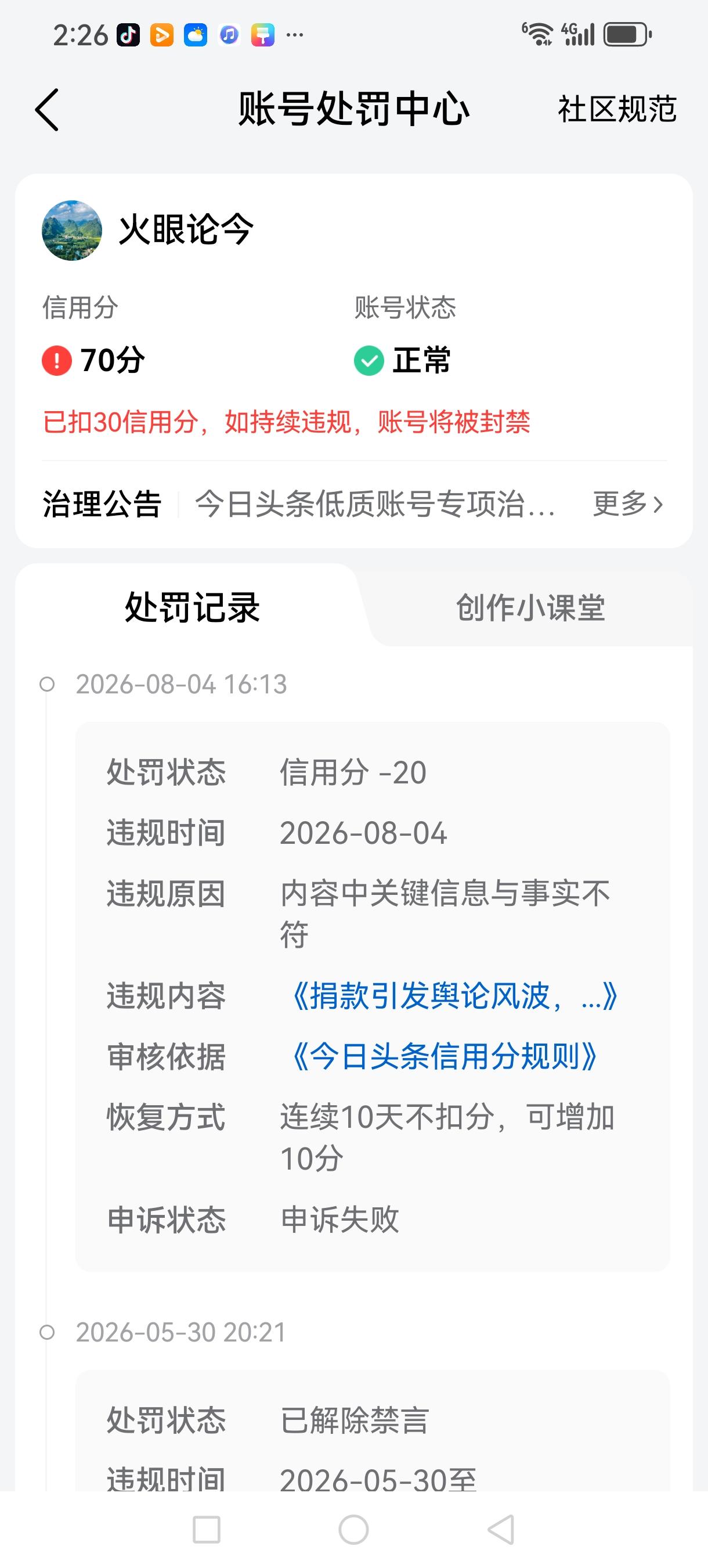 各位老铁粉丝对不起，由于平台总限流扣信用分，本人今天郑重声明注销此账号，谢谢大家
