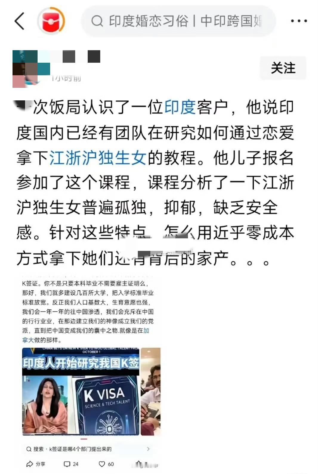 居然有印度团队研究怎么靠恋爱“拿下”江浙沪独生女，还要瞄着人家背后的家产！
有网