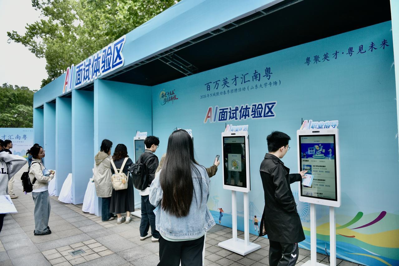 4月21日，“百万英才汇南粤”2026年N城联动春季招聘（山东专场）在山东大学中