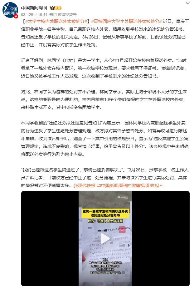 大学生校内兼职送外卖被处分林同学事件背后是十余名困境学生的生存刚需。禁止兼职既违