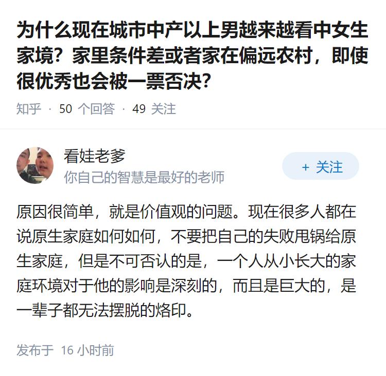 为什么现在城市中产以上男越来越看中女生家境？家里条件差或者家在偏远农村，即使很优