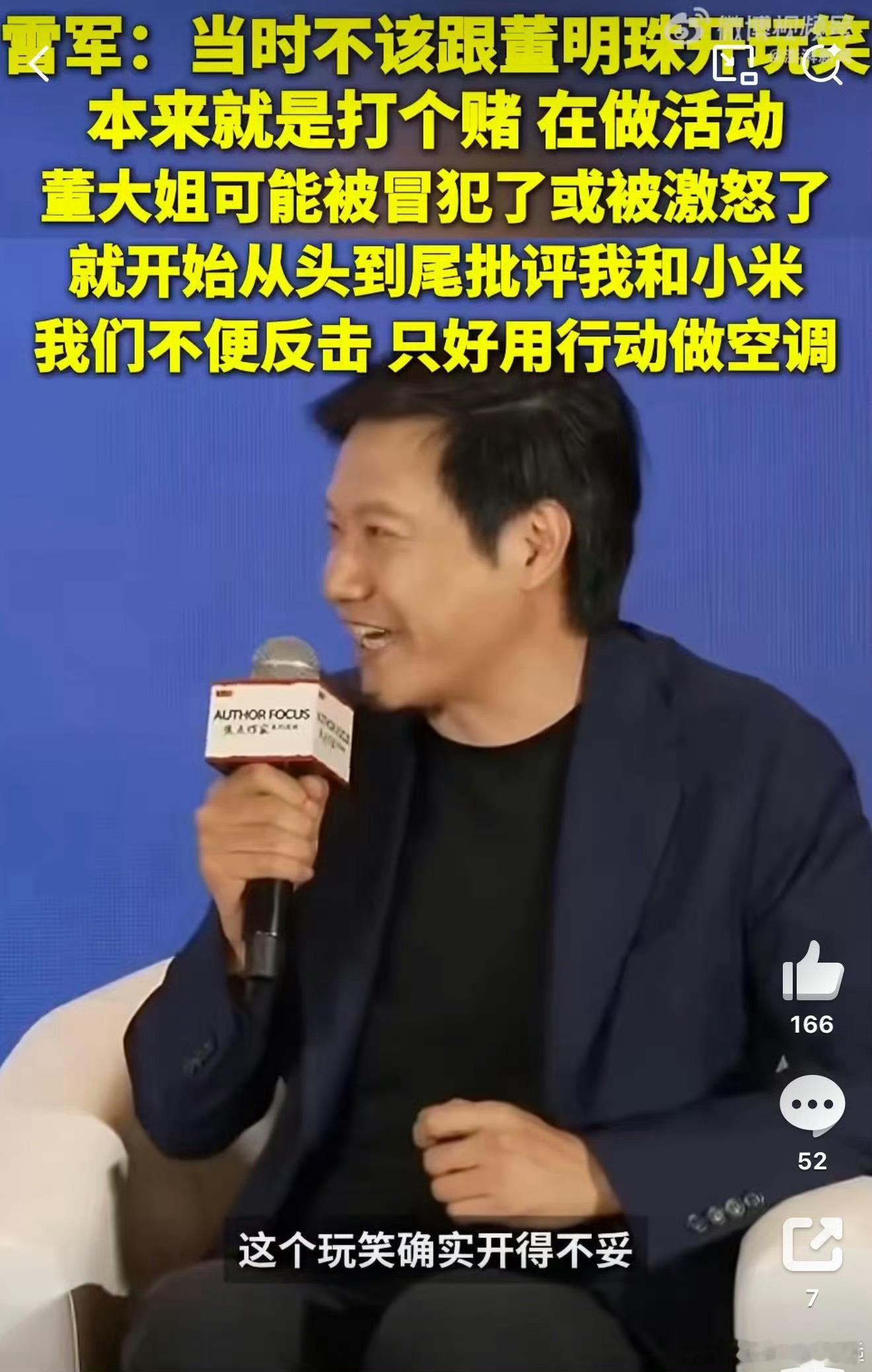 雷军说当初不该和董明珠打赌雷总说当年跟董明珠打赌只是开玩笑。结果董大姐不仅当真了