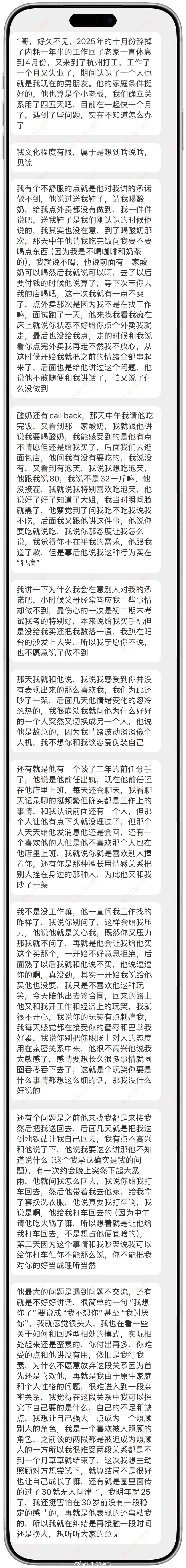情感树洞 纠结是再接触一段时间还是换人？？？ 