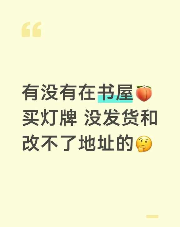 🍑得灯牌怎么还不发
解决方案改青岛地址 给客服留言 客服第二天会回复的王橹杰