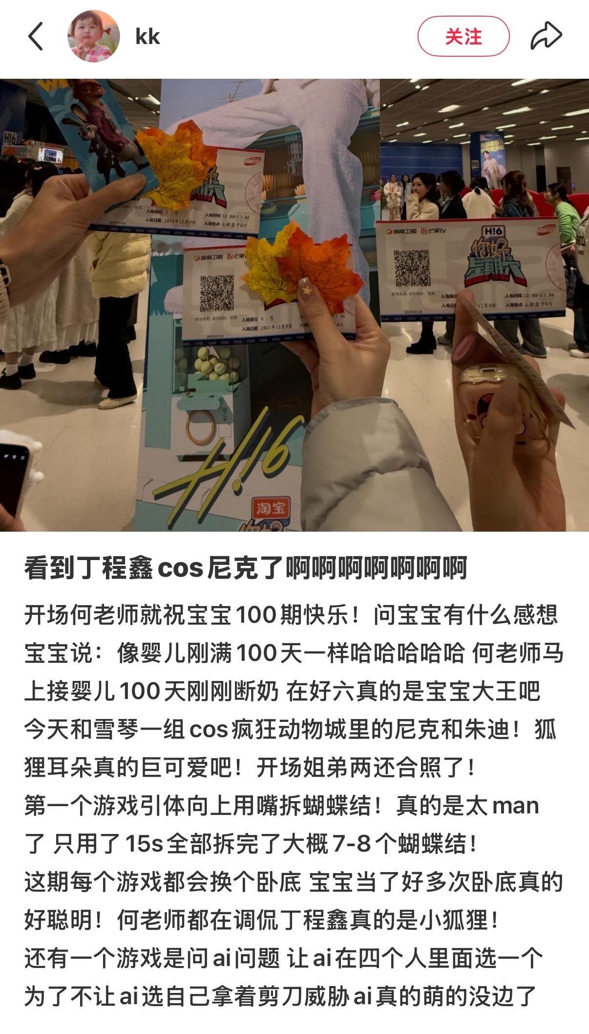 狐狸cos狐狸！丁程鑫cos了尼克丁程鑫你好星期六cos尼克