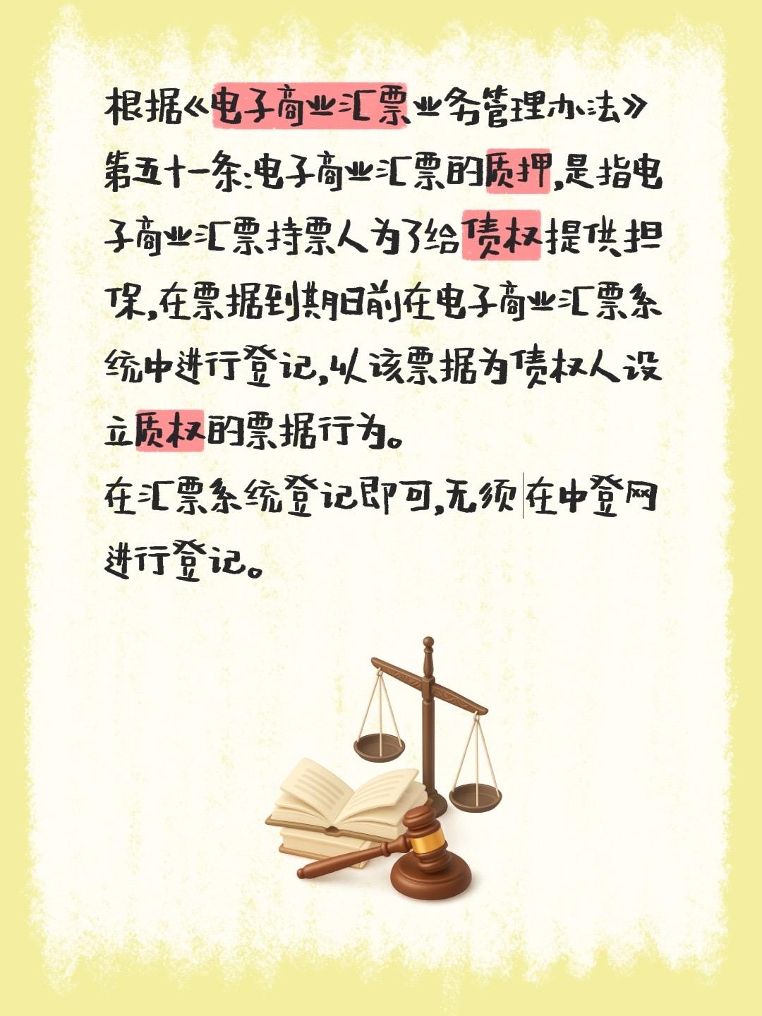 根据《电子商业汇票业务管理办法》第五十一条：电子商业汇票的质押，是指电子商业汇票